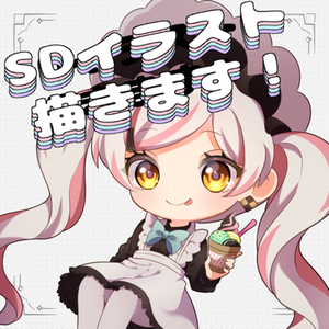 まるっとしたかわいいSDキャライラストを描きます！