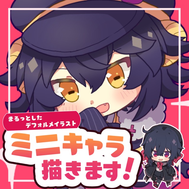 まるっとしたデフォルメイラスト作成【個人使用可】