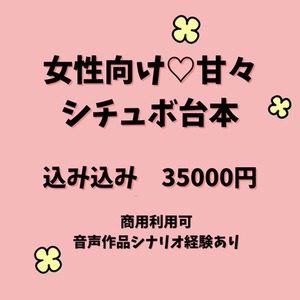 甘々・癒し系 女性向けシチュボ台本制作【15000文字／DLsite実績あり】
