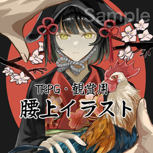 TRPG / 配信キャラ腰上イラスト制作します【お試し価格】