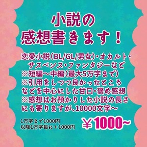 中編までの小説の感想を書きます！