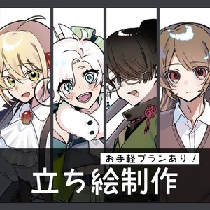 TRPGの立ち絵描きます！