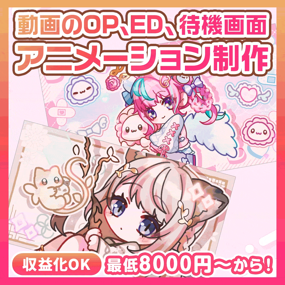 Vtuber向け！動くミニキャラ画面を制作します