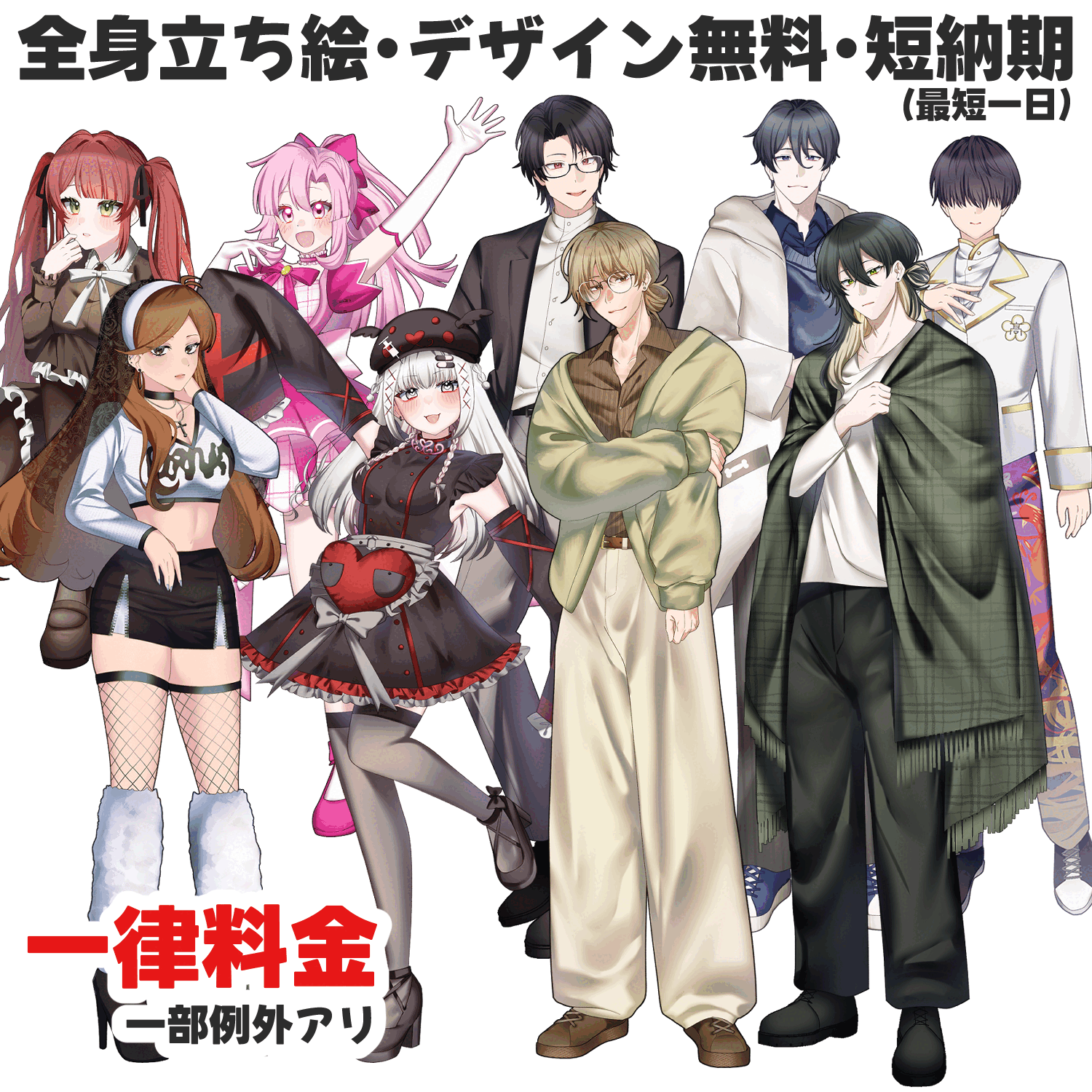 【全身のみ】立ち絵描きます！【TRPGなどに】