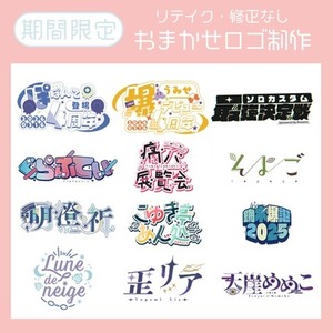 【期間限定】リテイク・修正なしロゴ制作します！