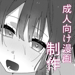 【商用利用可能】成人向け漫画描きます！