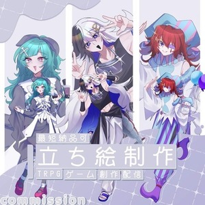 全身立ち絵制作！TRPG・ゲーム等＜最短即日納品◎＞