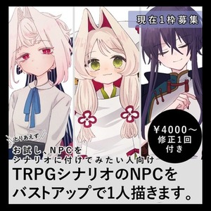 TRPGシナリオのNPCをバストアップで描きます