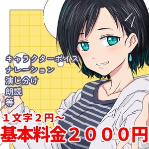 CV・ナレーション等、声に関するご依頼承ります