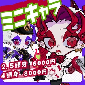 ミニキャラ制作！