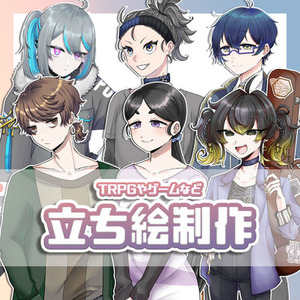 全身立ち絵を制作します！