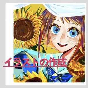 1枚絵イラスト作成いたします！