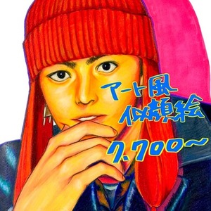 イラストオーダー　アート風似顔絵