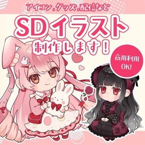【残り1枠限定！】商用◎ポップでかわいいSDキャラクターイラストをお描きします