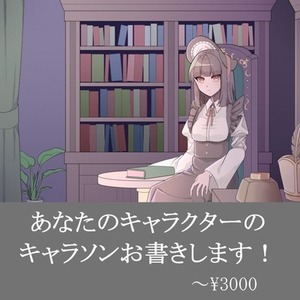 【ボカロ曲制作】あなたのキャラクターのイメージソングを作ります！