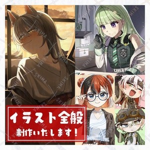イラスト全般制作いたします！