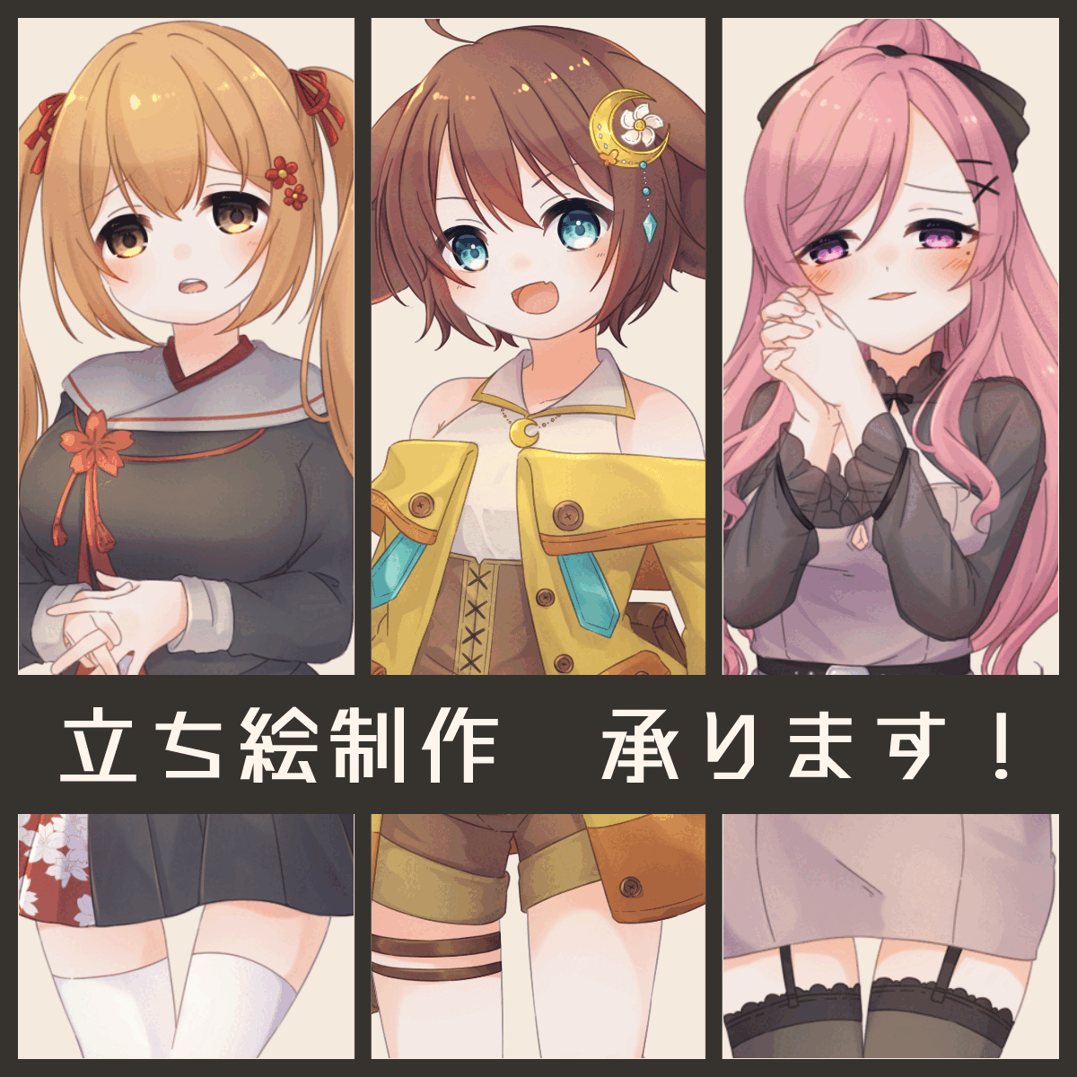 【TRPG/ゲーム等に】立ち絵制作承ります！