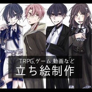 TRPG 立ち絵制作