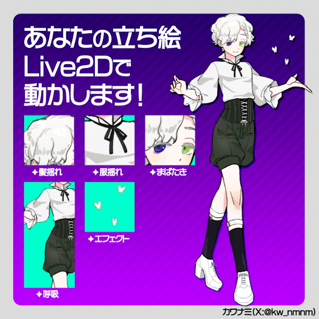 おまかせ立ち絵アニメーション【Live2D】