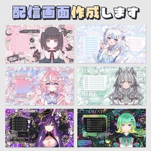 【Vtuber】配信画面作成いたします！