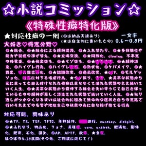 特殊性癖特化小説(一次・二次どちらもOK)