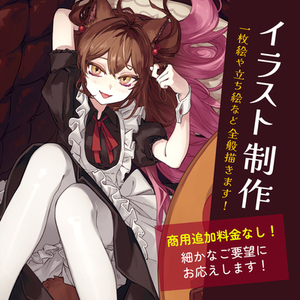 イラスト全般描きます！