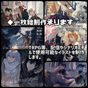 ◆一枚絵制作承ります