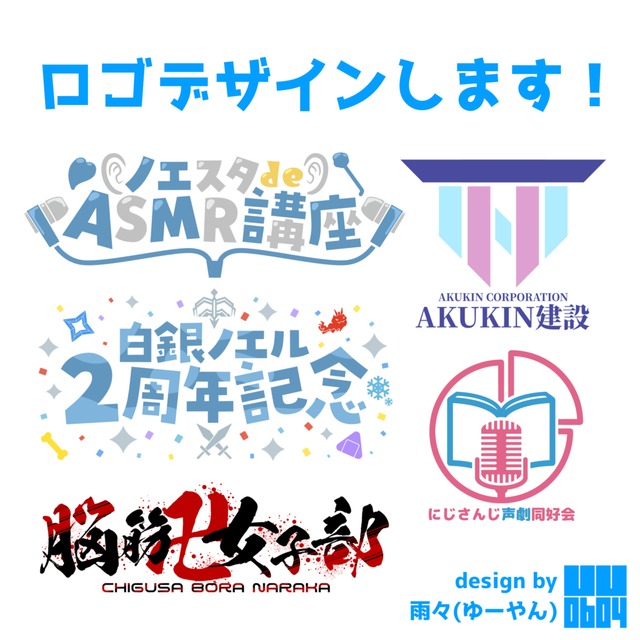 ロゴデザイン お名前ロゴ 企画ロゴ 同人作品ロゴ等 商用利用可 スキマ スキルのオーダーメイドマーケット Skima