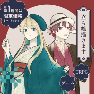 【受付中/今月限定価格満枠】立ち絵描きます【月初1週間は限定価格！】