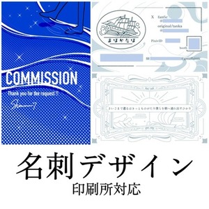 名刺デザインします！印刷所対応
