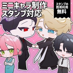 ミニキャラ制作