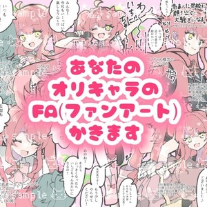 あなたのオリキャラで二次創作をします