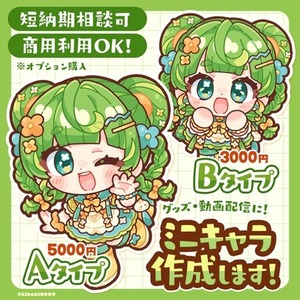 【グッズ・動画配信に】ミニキャライラスト作成します！