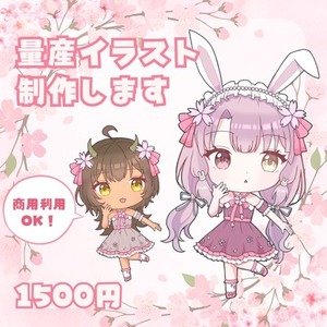 商用OK◎桜の量産ミニキャラ描きます
