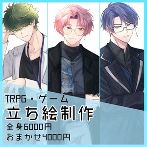 【TRPG・ゲーム】立ち絵制作