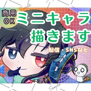 ミニキャライラスト作成します。