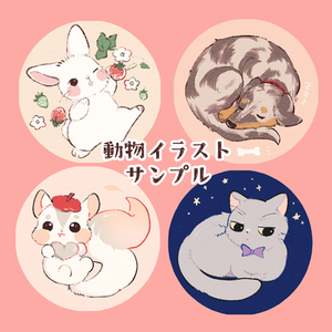 もこふわな動物ミニイラストをお描きします | SKIMA（スキマ）