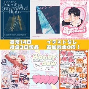 同人誌の表紙デザイン｜2週納期、特急3日でお手伝いします！