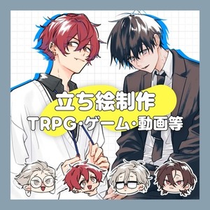 【立ち絵制作】少年〜青年の男性キャラ描きます！！【TRPG/動画/SNS】