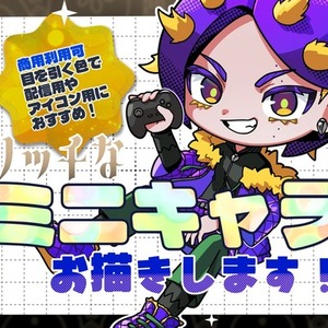 可愛くて見栄えするSDイラストお描きします！商用利用可