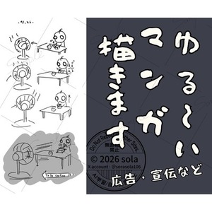 ゆるい絵柄の1ページマンガ描きます