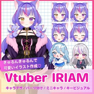 商用◎Vtuber・IRIAM立ち絵作成します！ミニキャラ・KVも作成可
