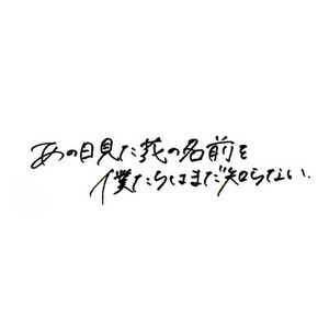 オールジャンル手書き文字