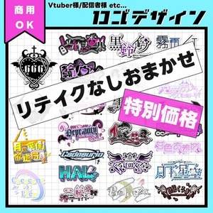 【商用可】おまかせロゴコース