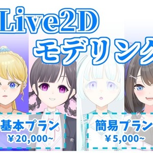 Live2Dモデリング