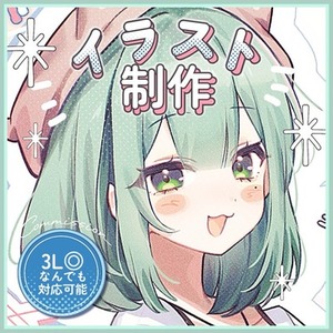 イラスト制作