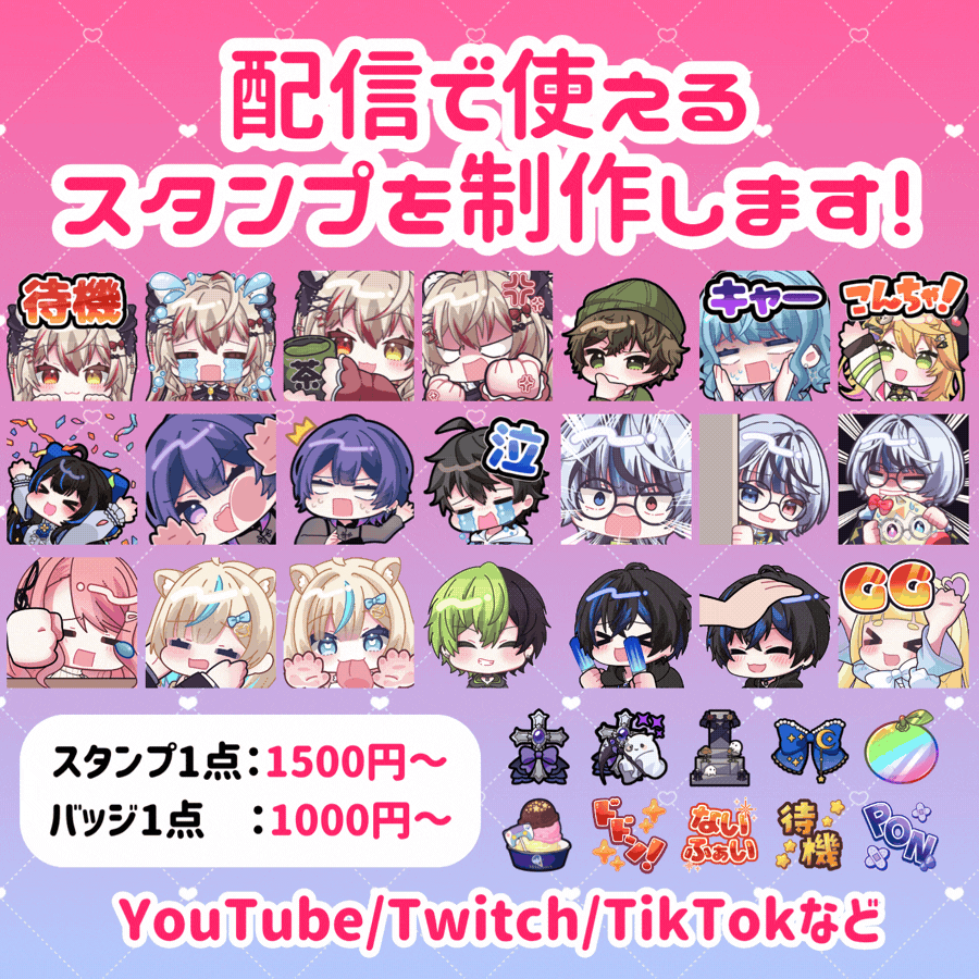 企業実績あり！キラキラかわいいスタンプを作成します