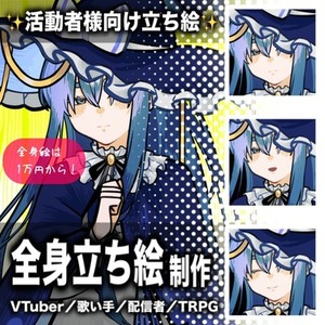 中性的でかっこいい全身立ち絵制作【VTuber・歌い手・TRPG・配信】