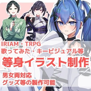 【4/20まで25%OFF】等身イラスト作成します！