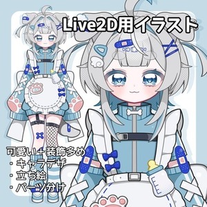 【今だけ特典付き】VTuber立ち絵・パーツ分けイラスト制作致します！